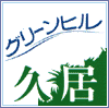 グリーンヒル久居のTOPへ