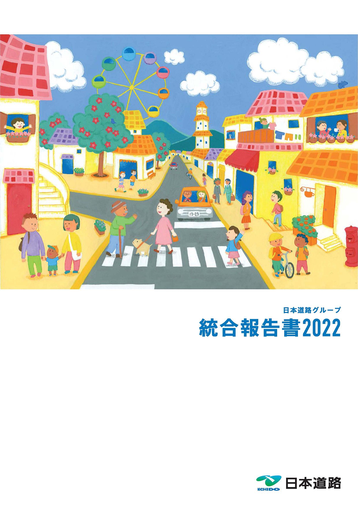 統合報告書 Ir資料 株主 投資家情報 日本道路株式会社