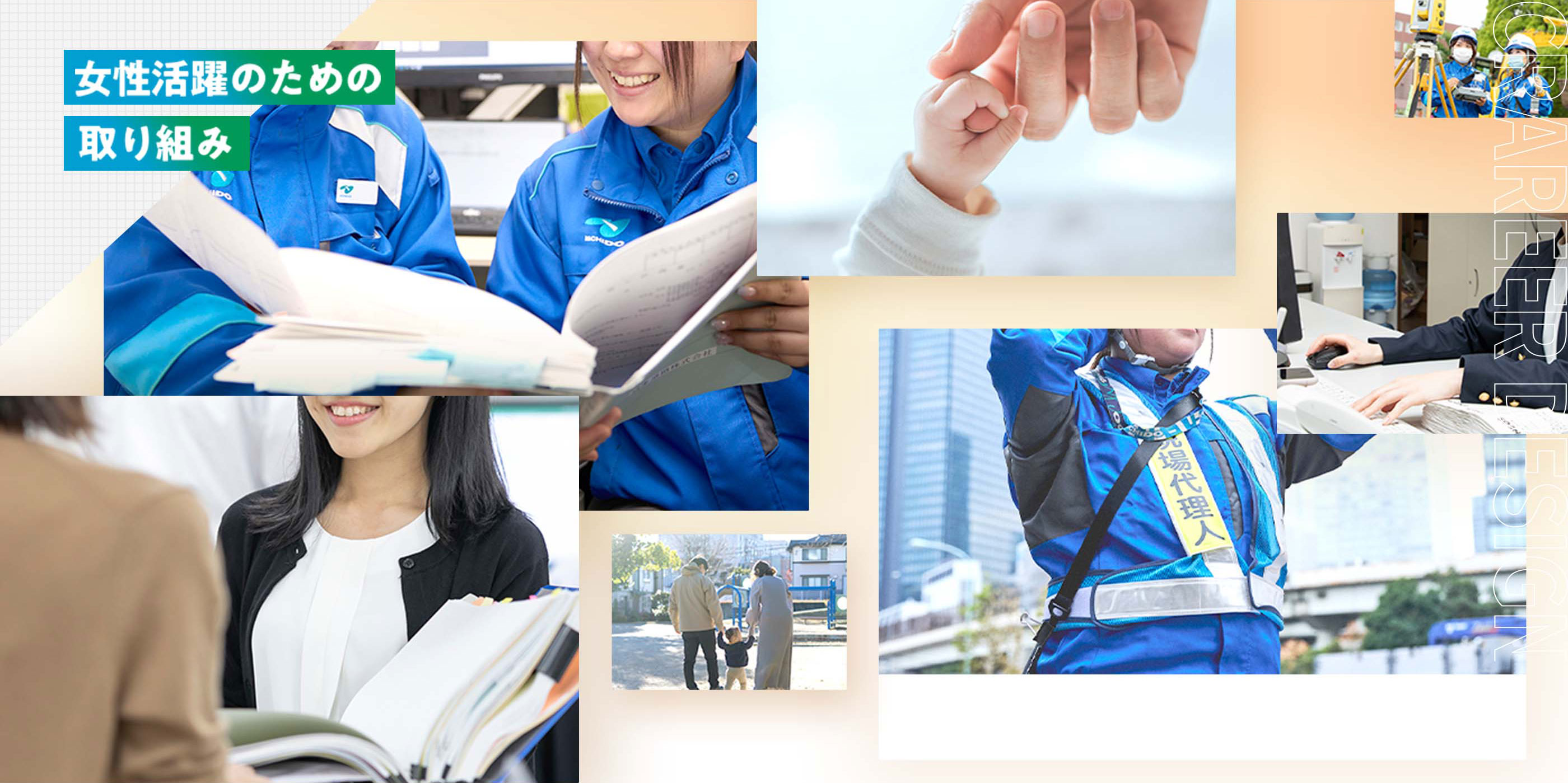 女性活躍のための取り組み